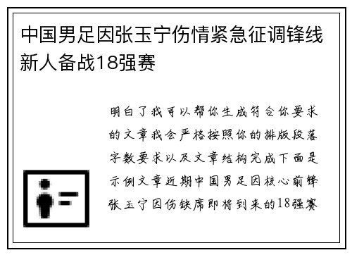 中国男足因张玉宁伤情紧急征调锋线新人备战18强赛 中国男足因张玉宁伤情紧急征调锋线新人备战18强赛