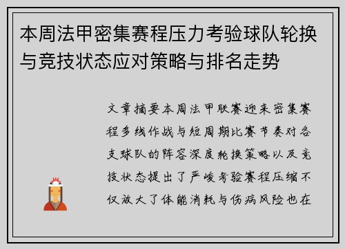 本周法甲密集赛程压力考验球队轮换与竞技状态应对策略与排名走势 本周法甲密集赛程压力考验球队轮换与竞技状态应对策略与排名走势